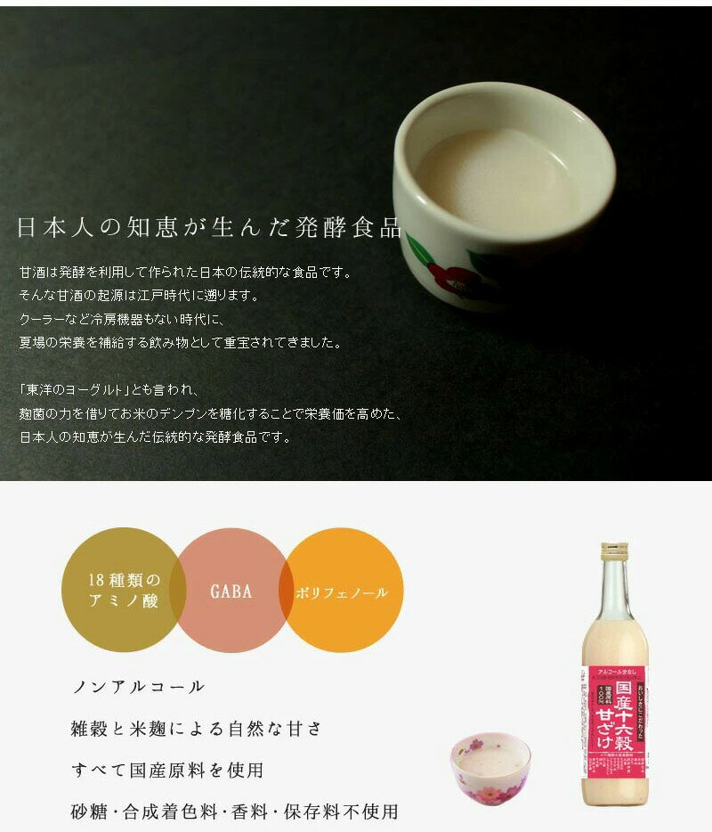 甘ざけ 720ml 種商 国産十六穀 甘酒 あ...の紹介画像3