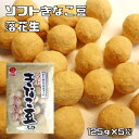 きなこ豆 落花生 125g×5袋 野村煎豆加工店 ソフト まじめなお豆さん 高知 豆菓子 おやつ きな粉豆 ピーナッツ豆 きな粉菓子