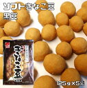 きなこ豆 黒豆 125g×5袋 野村煎豆加工店 ソフト まじめなお豆さん 高知 豆菓子 おやつ きな粉豆 黒大豆 きな粉菓子