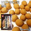 きなこ豆 黒豆 125g×3袋 野村煎豆加工店 (メール便)ソフト まじめなお豆さん 高知 豆菓子 おやつ きな粉豆 黒大豆 きな粉菓子