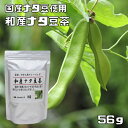 和産ナタ豆茶 56g グルメな栄養士 なたまめ茶 健康茶 刀豆茶 やかんサイズ ブレンド ティーパック 国産 国内産
