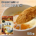 とろけるきな粉 55g タクセイ 国内産フクユタカ大豆使用 イソフラボン 和三盆 黒糖 きなこドリンク きなこ 黄な粉 製菓材料