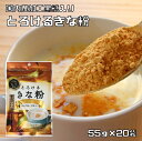 とろけるきな粉 55g×20袋 タクセイ 国内産フクユタカ大豆使用 イソフラボン 和三盆 黒糖 きなこドリンク きなこ 黄な粉 製菓材料