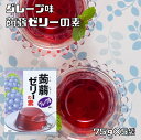 蒟蒻ゼリーの素 グレープ 75g×5袋 大島食品工業 粉末 製菓材料 業務用 国産 国内産 こんにゃくゼリー 葡萄 洋菓子材料