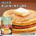 パイオニア企画　ホットケーキミックス（アルミフリー）　300g×3袋　　　　　【製菓材料　洋粉　こだわり食...