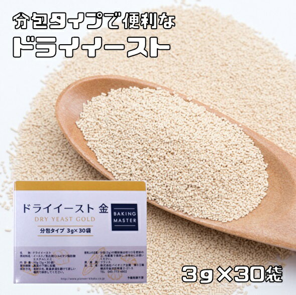 内容量 90g（3g×30p） 賞味期限 製造から365日 保存方法 常温（直射日光、高温多湿を避けて保存してください。） 原材料 イースト（フランス）、乳化剤（ソルビタン脂肪酸エステル）、ビタミンC 商品説明 予備発酵のいらないインスタントドライイーストです。耐糖性ですのでオールマイティにお使いいただけるパン酵母です。一箱30個入りで、約一ヶ月分が入っているので毎日作る方には特におすすめの商品となります。＊小包1ヶ（3g）は食パン1斤分です。 【100gあたり栄養成分】 エネルギー399kcal、たんぱく質43.9g、脂質6.9g、炭水化物40.4g、ナトリウム53mg パイオニア企画さんは、神奈川県横浜市に本社がある製菓材料メーカーです。きめ細やかな洋菓子材料を豊富に扱っておられまして、安定した品質はかなりの安心感がございます。関西でも有数の高級スーパーにも陳列されていまして、洋菓子材料におけるエキスパートだと感じております。 配送方法 宅配便 お召上がり方 耐糖性ですのでオールマイティにお使いいただけるパン酵母です。　