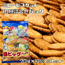 内容量 大袋 70g×10袋×3セット 賞味期限 製造から210日 保存方法 常温（直射日光、高温多湿を避けて保存してください。） 原材料 小麦粉、砂糖、ショーニング、植物油、ぶどう糖、食塩、膨張剤、脱脂粉乳、スイートコーンエキス、植物性蛋白、調味料(アミノ酸)、香料、香辛料、甘味料(ステビア)(コーンポタージュ味) 小麦粉、砂糖、ショーニング、植物油、ぶどう糖、食塩、膨張剤、生姜粉末(生姜味) 小麦粉、砂糖、ショーニング、植物油、ぶどう糖、食塩、膨張剤、香辛料、蛋白加水分解物、調味料(アミノ酸等)、香辛料抽出物、香料、酸味料(ブラックペッパー味) 小麦粉、砂糖、ショーニング、植物油、ぶどう糖、食塩、膨張剤、調味料(アミノ酸等)、香辛料、酵母パウダー、調味油、脱脂粉乳、植物性蛋白、香料、野菜パウダー、微粒酸化ケイ素、甘味料(甘草、ステビア(にんにく味) ビスケット生地(小麦粉、砂糖、ショートニング、ぶどう糖、食塩)、食物油、キャラメルシュガー（グラニュー糖、食塩)、食塩/膨張剤、香料、乳化材（大豆由来）（キャラメル味） ビスケット生地(小麦粉、、砂糖、ショーニング、ぶどう糖）、植物油、食塩、膨張剤（定番ミレービスケット） 小麦粉、砂糖、ショートニング、ぶどう糖、食塩/膨張剤、乳化剤(大豆由来)（ノンフライミレービスケット) ビスケット生地(小麦粉、砂糖、ショートニング、ぶどう糖、食塩)、食物油、レモン風味シーズニング(デキストリン、ぶどう糖、レモンパウダー(広島県産、愛媛県産)、柑橘抽出物)、食塩/膨張剤、酸味料、香料、乳化剤(大豆由来)（レモン風味ミレービスケット） ビスケット生地(小麦粉、砂糖、ショートニング、ぶどう糖、食塩)、食物油、わさび風味シーズニング(澱粉、ぶどう糖、食塩、たん白加水分解物、昆布エキス、わさび茎パウダー)/膨張剤、酸味料、香料、乳化剤(大豆由来)、香辛料抽出物（わさび風味ミレービスケット） (原材料の一部に大豆を含む) ビスケット生地(小麦粉、砂糖、ショートニング、ぶどう糖、食塩)、植物油、食塩、香料、膨張剤、乳化剤(大豆由来)（コーヒー風味ミレービスケット） 製造国 日本 商品説明 定番のミレービスケットに加え、朝のコーンポタージュ味、昼のしょうが味、午後のブラックペッパー味、真夜中のにんにく味そして、キャラメル味のミレービスケット、ノンフライのミレービスケット、コーヒー風味のミレービスケット、レモン風味のミレービスケット、わさび風味の計10種類のミレービスケットをお楽しみ下さい。高知県民ならだれもが知っているビスケットです。おじいちゃん、おばあちゃん、お父さん、お母さんも食べたミレーは、まじめなおかしとして有名です。海水天日塩を100％使用し、こんがりとした風味と、ザクザクっとした歯ごたえも格別で素朴ながらクセになるビスケットだと思います。昔から変わらない味と品質は、おかしの原点を思い出させてくれます。 配送方法 宅配便 ご利用例 そのまま美味しくお召し上り頂けます。コーヒーや紅茶のお供に、お子様のおやつや夜食にも大変喜ばれると思います。また、手土産とされても絶対に喜んで頂けると思います。　