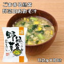 ごま香る緑黄野菜のおみそ汁 11.2g×10食 即席みそ汁 コスモス食品 フリーズドライ しあわせいっぱい 国産 国内産 化学調味料無添加
