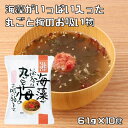 海藻がいっぱい入った丸ごと梅のお吸い物 6.1g×10食 即席吸い物 コスモス食品 フリーズドライ しあわせいっぱい 吸物 化学調味料無添加