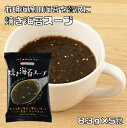 焼き海苔スープ 8.3g×5食 即席スープ (メール便)インスタントスープ コスモス食品 フリーズドライ 国産 化学調味料無添加 海藻スープ