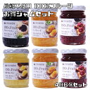 100%フルーツジャム 選べる6個セット 砂糖不使用 信州須藤農園 国産 スドージャム 高級 こだわり 詰め合わせ