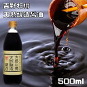 天然醸造醤油 吉野杉樽 500ml フンドーキン 国産大豆 国産小麦 国産加工 ...