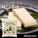 ねり酒粕 300g×2袋 清酒八海山 メール便 ねり酒かす 練り 使いやすい ペーストタイプ 熟成 アミノ酸 甘酒 粕汁 酒粕料理 野菜 肉料理 魚料理 かす漬...