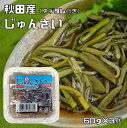 じゅんさい 60g×3個 秋田産 水煮カップ ゆずタレ付き 国産じゅんさい使用 安藤食品 水煮野菜 山菜 和食材 レトルト 調理素材 簡単 便利