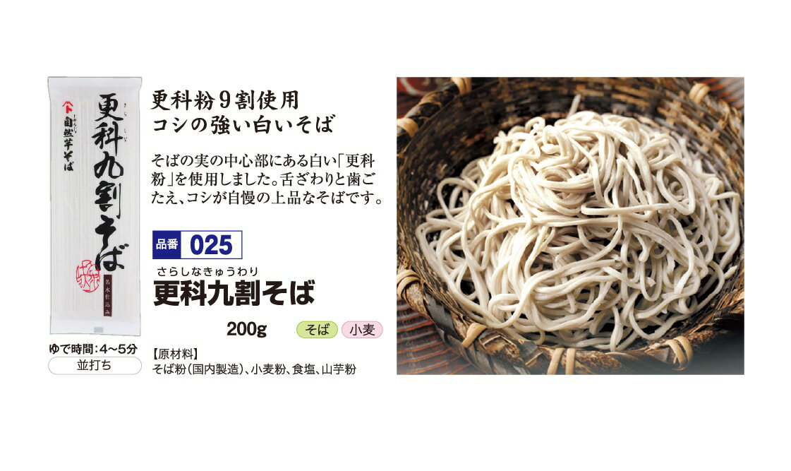 更科九割そば 200g×3袋 2人前 乾麺 蕎...の紹介画像3