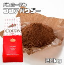 ココアパウダー 20kg バンホーテン Van Houten カカオパウダー レッド 製菓材料 業務用 大袋 ココア 粉末 純ココア 製パン材料