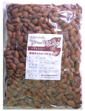 アーモンド 世界美食探究 ナッツ カリフォルニア産 有塩ナッツ （薄塩オイルロースト仕上げ）　1kg1袋【Almond】