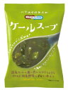 ケールスープ 10.0g×10食 即席スープ インスタントスープ コスモス食品 フリーズドライ 国産 化学調味料無添加 野菜スープ