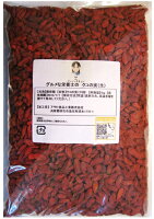 グルメな栄養士の開発商品 グルメな栄養士の クコの実(生)