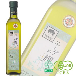 オリーブオイル エーゲの輝き 500ml 飲むオリーブオイル オーガニック 有機 エキストラバージン 早摘み 手摘み 有機JAS Monteida モンテイダ エキストラヴァージン エクストラバージン トルコ 【賞味期限2025年4月】