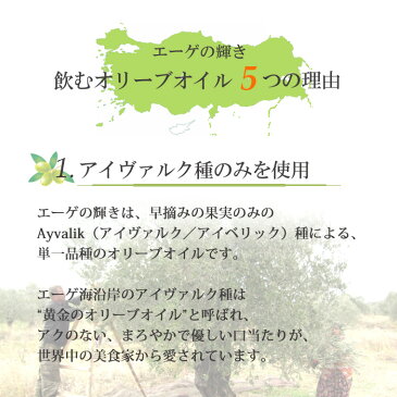 送料無料 オリーブオイル エーゲの輝き 500ml オーガニック 有機JAS エキストラバージン コールドプレス 早摘み エキストラヴァージン トルコ産 エクストラバージン EXV 【ラッキーシール対応】