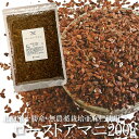 送料無料 ローストアマニ 亜麻仁 粒 200g 煎りアマニ 北海道産 無農薬 無化学肥料 無除草剤 自然農法 自然栽培 国産 国産雑穀米 国産原料100％ フラックスシード 実 タネ 油 オイル 十勝 オメガ3 健康 美容 ダイエット アンチエイジング ポイント消化 【ラッキーシール対応】