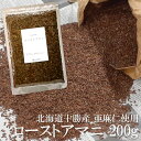 送料無料 ローストアマニ 亜麻仁 粒 200g 煎りアマニ 北海道産 国産 国産雑穀米 国産原料100％ フラックスシード 実 タネ 油 オイル 十勝 オメガ3 健康 美容 ダイエット アンチエイジング ポイント消化 