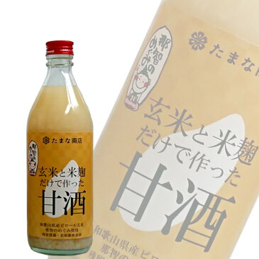 甘酒 玄米 たまなの玄米甘酒 500ml 単品 玄米 麹 砂糖不使用 ノンアルコール 残留農薬ゼロ 放射能検査済 和歌山県産玄米 ピロール米 那智のめぐみ玄米使用 国産米麹 麹甘酒 糀 あまざけ HACCP認証工場