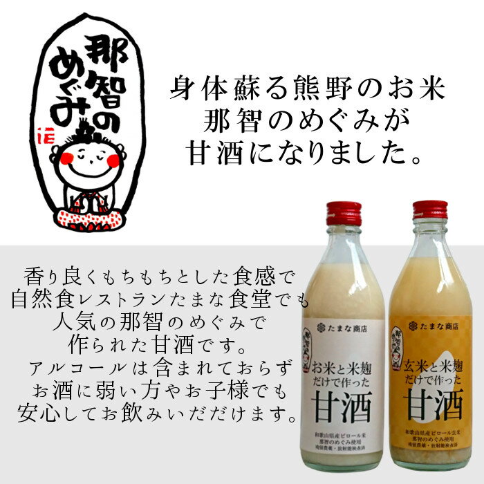 甘酒 玄米 たまなの玄米甘酒 500ml 単品 玄米 麹 砂糖不使用 ノンアルコール 残留農薬ゼロ 放射能検査済 和歌山県産玄米 ピロール米 那智のめぐみ玄米使用 国産米麹 麹甘酒 糀 あまざけ HACCP認証工場