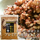 送料無料 かんたん酵素玄米 プレミアム 3合 お試し用 約6食分【玄米 小豆 天然塩と3種の雑穀をブレンド】令和5年産 和歌山県産 玄米 那..