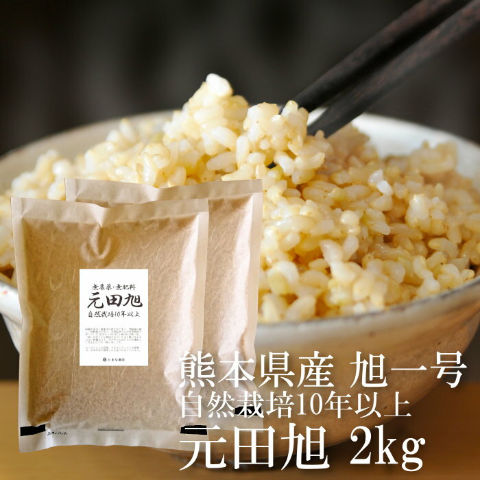 楽天市場】朝日米 無農薬の通販 楽天市場】朝日米 無農薬の通販