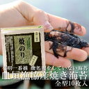 送料無料 焼き海苔 皿垣漁協産焼海苔 全型10枚入 有明産 成清海苔店 秋芽一番摘み 酸処理をしていない海苔 焼きのり 無添加 無着色 化学調味料不使用 有明海苔 ご飯のお供 ポイント消化 【単品配送商品｜同梱不可】