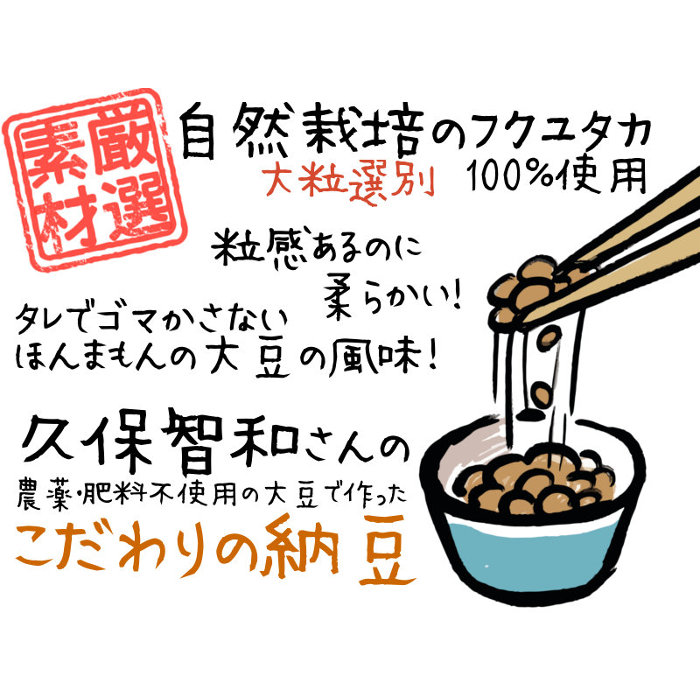 納豆 無添加 大粒納豆 久保さんの手作り納豆 2個／パック 国産大豆 和歌山県産 フクユタカ 遺伝子組み換え不使用 化学調味料不使用 自然栽培 自然農法 無農薬 無除草剤 無肥料 国産 紀州産 天然水仕込み 納豆菌 納豆キナーゼ 美容 健康 ふくゆたか 高級 クール冷凍便