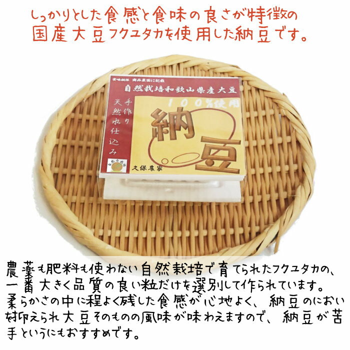 納豆 無添加 大粒納豆 久保さんの手作り納豆 2個／パック 国産大豆 和歌山県産 フクユタカ 遺伝子組み換え不使用 化学調味料不使用 自然栽培 自然農法 無農薬 無除草剤 無肥料 国産 紀州産 天然水仕込み 納豆菌 納豆キナーゼ 美容 健康 ふくゆたか 高級 クール冷凍便