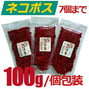 送料無料 小豆 桜仙峡あずき 100g単位 量り売り 令和3年【バラ・個包装】 長野県産 在来種 無農薬 無化学肥料 無除草剤 天日干し 自然農法 自然栽培 国産 国産雑穀米 桜仙峡小豆 国内産原料100％ 健康 美容 腸活 ポリフェノール 【単品配送商品｜宅配便との同梱不可】