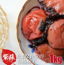 しそ梅干し 紀州南高梅 たまな食堂のしそ梅干 1kg 無添加 有機 オーガニック 無農薬 無除草剤 無化学肥料 紀州産 昔ながらのすっぱい梅干 田舎梅干 紫蘇梅干 赤紫蘇 塩分18％ 漬物 漬け物 たまな食堂が選んだご飯のお供【ラッキーシール対応】