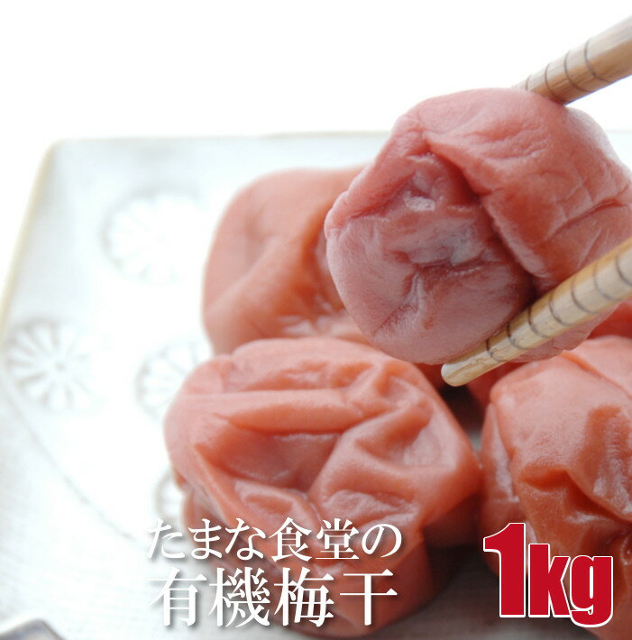 梅干し 訳あり つぶれ梅 紀州南高梅 たまな食堂の梅干 徳用 500g 無添加 特別栽培 減農薬 紀州産 昔ながらのすっぱい梅干 田舎梅干 白梅干し 白干 塩分18％ 漬物 漬け物 ご飯のお供 一部地域を除き送料無料