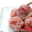 【訳あり】　完熟梅干　つぶれ梅［2kg］《送料無料！》