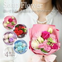 母の日 ギフト 花 フレグランス ソープフラワー ブーケ 送別 花束 造花 枯れない お花 石鹸花 石鹸の香り 花 バラ プレゼント 2025 カーネーション ...