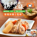 常温保存OK! 鶏手羽元と味染み大根 国産 レンチン おかず レンジでチン お皿要らず レトルト食品 常備菜 和食 和惣菜 煮物 鶏肉 夜食 長期保存 常温保存...