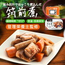 常温保存OK! じっくり煮込んだ 筑前煮 レンチン おかず レンジでチン レトルト食品 お皿要らず 常備菜 和食 和惣菜 煮物 惣菜 ちくぜん煮 鶏肉 夜食 長...