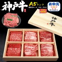 お中元 夏ギフト 御中元 ギフト A5 等級 神戸牛 ロース モモ カルビ 食べ比べ セット 600g 肉ギフト 焼肉 バラ ブランド牛 焼き肉 国産 黒毛和牛 牛肉 焼肉 和牛 焼肉セット バーベキュー 3人前 内祝い プレゼント お返し お祝い お礼 10000円 肉 御中元