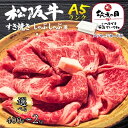 敬老の日 ギフト お中元 夏ギフト A5ランク 松阪牛 モモ スライス 400g 800g 1kg 1.5kg 2kg 黒毛和牛 国産 和牛 最高級 牛肉 しゃぶしゃぶ 焼きしゃぶ 赤身 霜降り お返し すき焼き お礼 ブランド牛 松坂牛 ぎゅうにく お祝い 肉 プレゼント 内祝い 肉 残暑見舞い