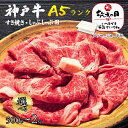 敬老の日 ギフト お中元 夏ギフト 食べ物 最高級 A5ランク 神戸牛 モモ肉 500g 国産 和牛 牛肉 すきやき しゃぶしゃぶ 冷しゃぶ 薄切り肉 スライス肉 景品 個包装 黒毛和牛 すき焼き ブランド牛 神戸ビーフ お返し 内祝い ギフト お祝い ぎゅうにく プレゼント 残暑見舞い