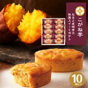 敬老の日 ギフト お中元 夏ギフト こがね芋 10個入 なると金時芋の和風 スイートポテト 中島大祥堂 和菓子 スイーツ 個包装 人気 贈り物 出産祝い お返し プレゼント 手土産 お供え お菓子 詰め合わせ お礼 内祝い 菓子折り 法事 のし付き 日持ち 暑中見舞い 残暑見舞い 彼岸