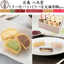 敬老の日 ギフト お中元 夏ギフト 食べ物 八天堂くりーむパン・くりーむ大福詰合せ クリームパン パン はってん堂 広島 洋菓子 菓子パン スイーツ プレゼント ギフト 送料無料 父の日ギフト スイーツ お菓子 お供え お返し 内祝い 出産祝い 熨斗対応 直送 hm