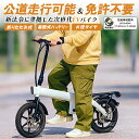 EVバイク EVスクーター 免許不要 フル電動自転車 特定小型原動機付自転車 送料無料 プラタEVバイク PEV01 JATA-0044 14インチ 14in ...