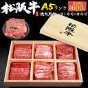 お中元 夏ギフト 御中元 ギフト A5 等級 松阪牛 ロース モモ カルビ 食べ比べ セット 600g 肉ギフト 焼肉 バラ ブランド牛 焼き肉 国産 黒毛和牛 牛肉 焼肉 和牛 焼肉セット バーベキュー 3人前 内祝い プレゼント お返し お祝い お礼 10000円 肉 御中元