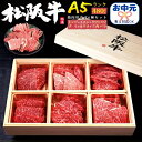 お中元 夏ギフト 御中元 ギフト A5ランク 松阪牛 焼肉 6点食べ比べ セット 480g 3~4人前 人気 ブランド牛 詰め合わせ 国産 桐箱 肉 特上カルビ 松坂牛 特選 焼き肉 黒毛和牛 牛肉 バーベキュー 内祝い 高級 贈り物 贈答 プレゼント ぎゅうにく お祝い お礼 ギフト 食べ物