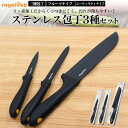 RoyalVKB ステンレス 包丁 3種セット ブラック 黒 フッ素加工 指ガード ナイフ 調理器具 かっこいい 切れる 三徳包丁 シェフナイフ 牛刀 フルーツ...
